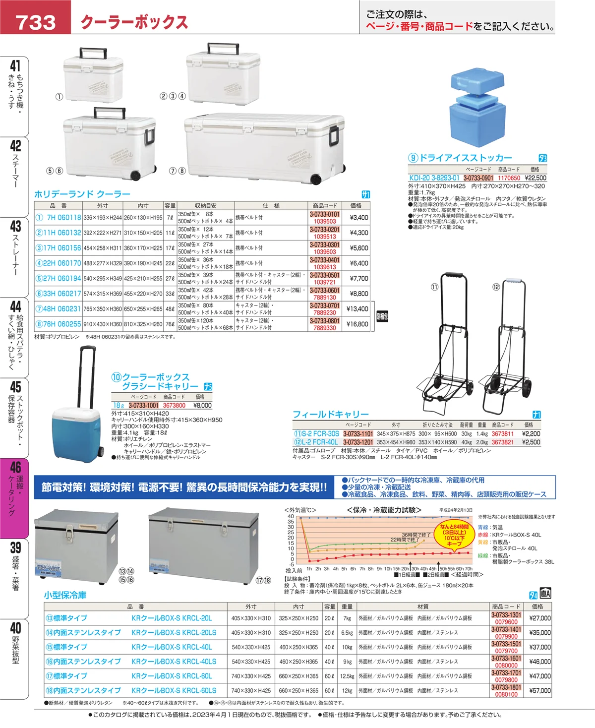 EBM業務用厨房用品カタログvol.23・ページ番号733・ストックポット・保存容器