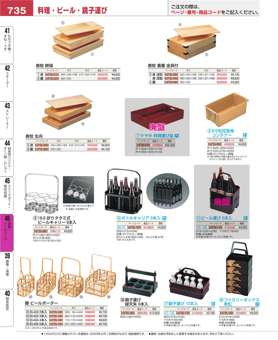 ストックポット・保存容器 ページ735