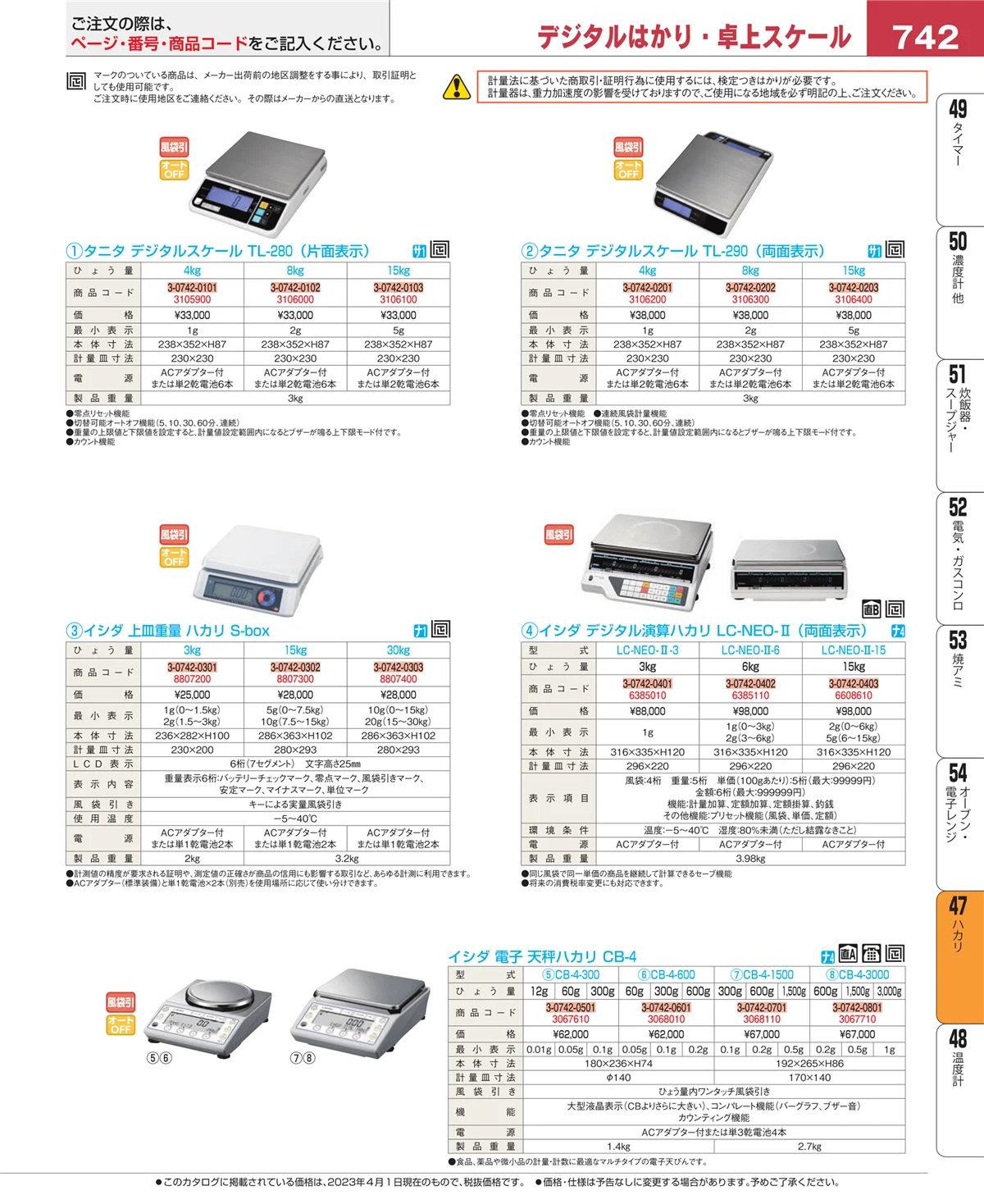 EBM業務用厨房用品カタログvol.23・ページ番号742・運搬・ケータリング
