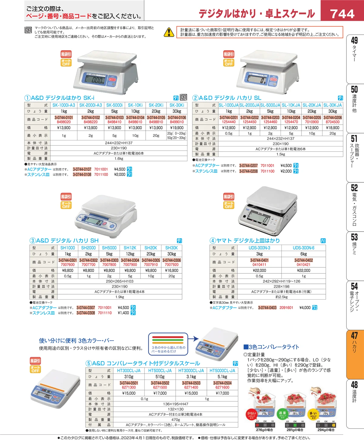 EBM業務用厨房用品カタログvol.23・ページ番号744・運搬・ケータリング