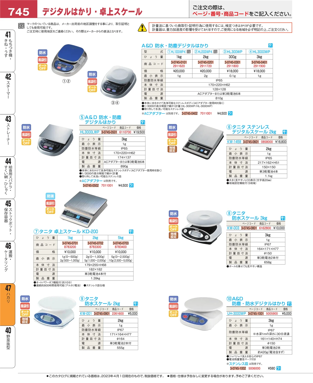 EBM業務用厨房用品カタログvol.23・ページ番号745・運搬・ケータリング