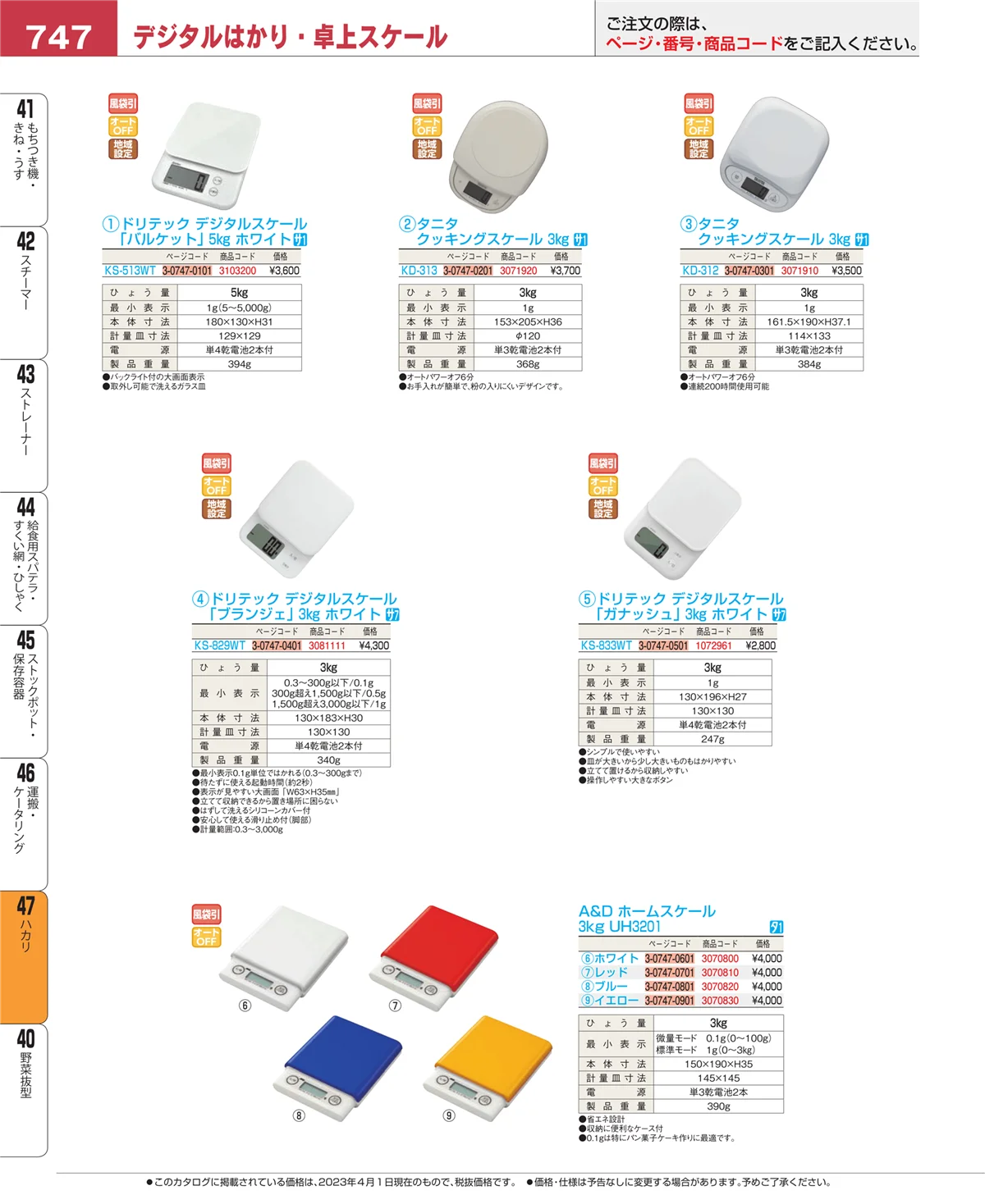 EBM業務用厨房用品カタログvol.23・ページ番号747・運搬・ケータリング