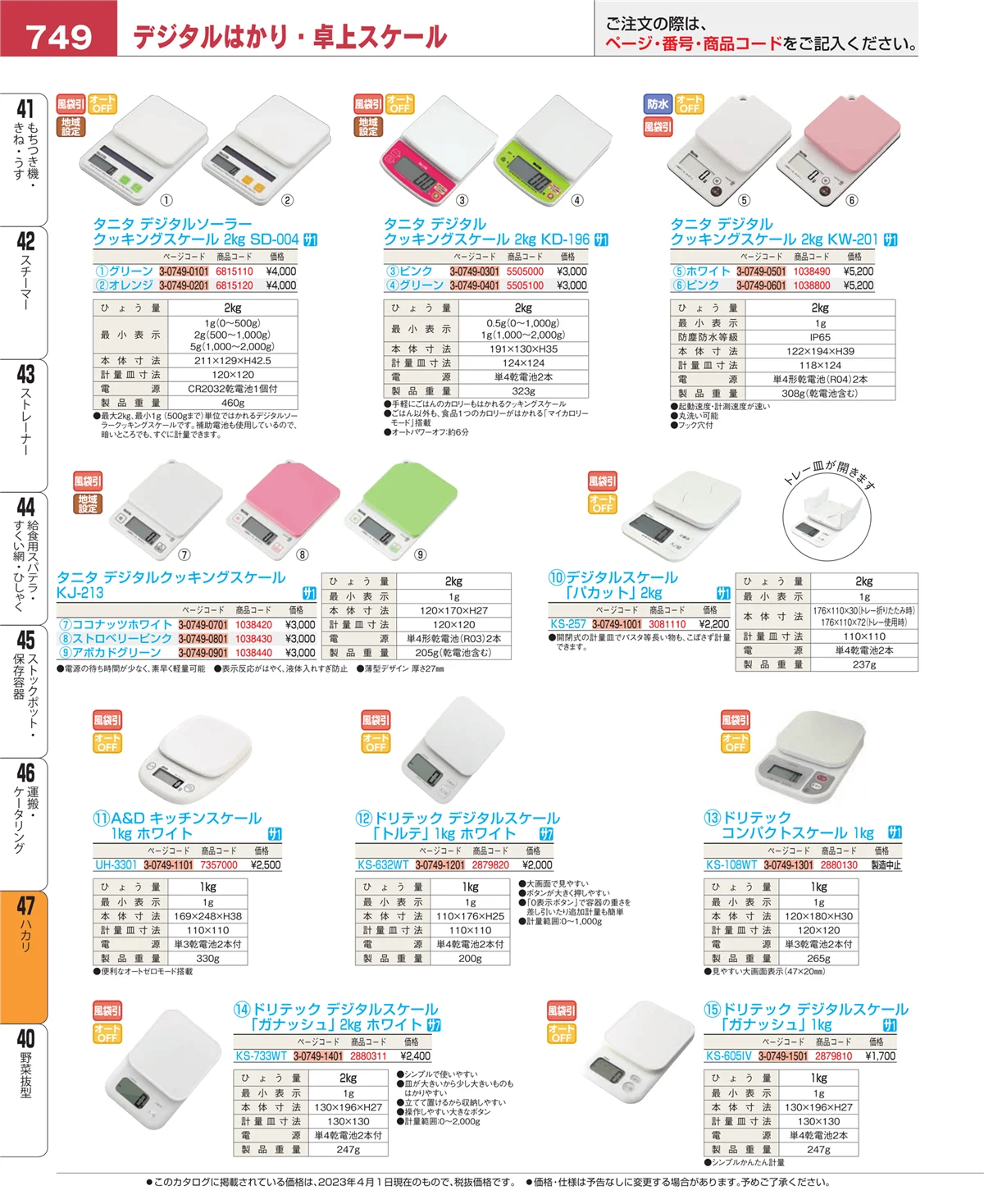 EBM業務用厨房用品カタログvol.23・ページ番号749・運搬・ケータリング