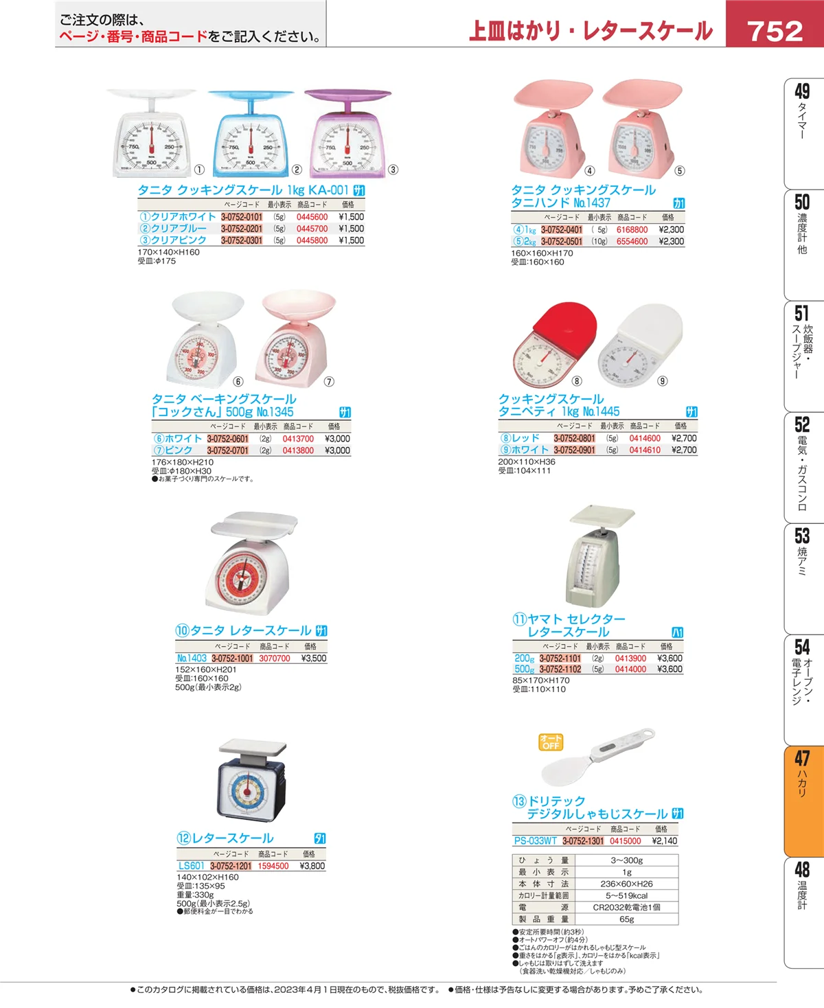 EBM業務用厨房用品カタログvol.23・ページ番号752・運搬・ケータリング