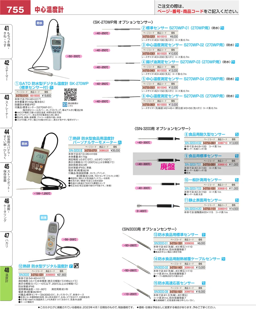ハカリ ページ755