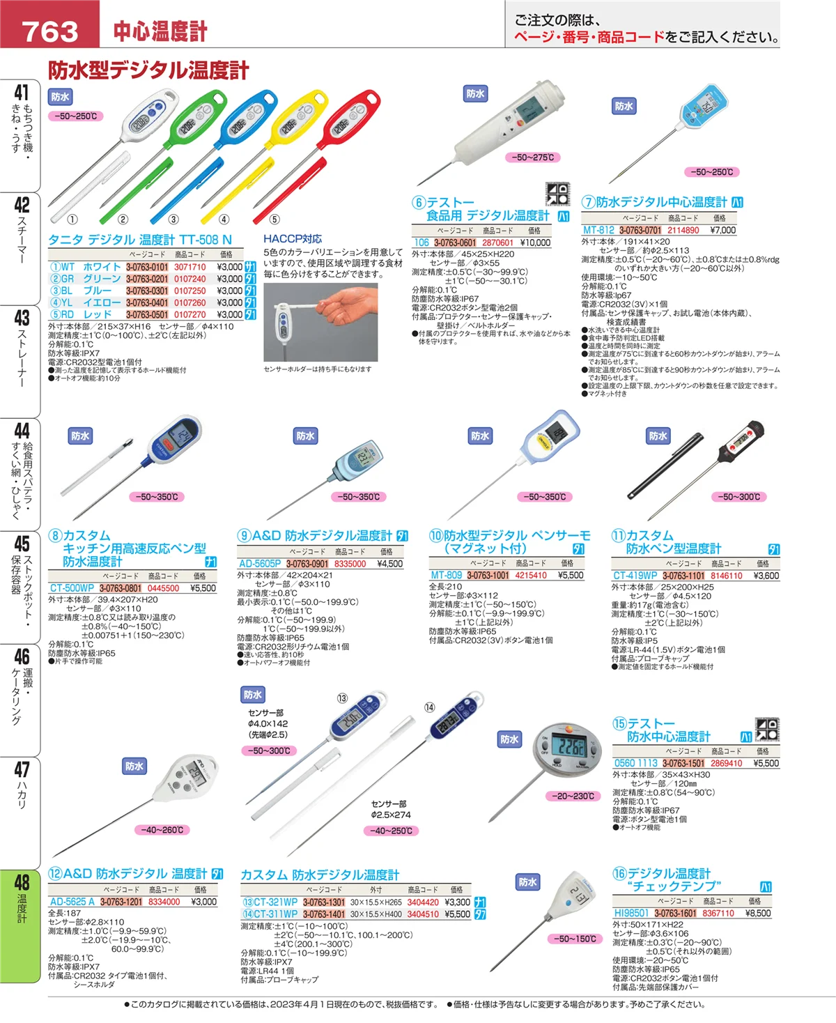 EBM業務用厨房用品カタログvol.23・ページ番号763・ハカリ