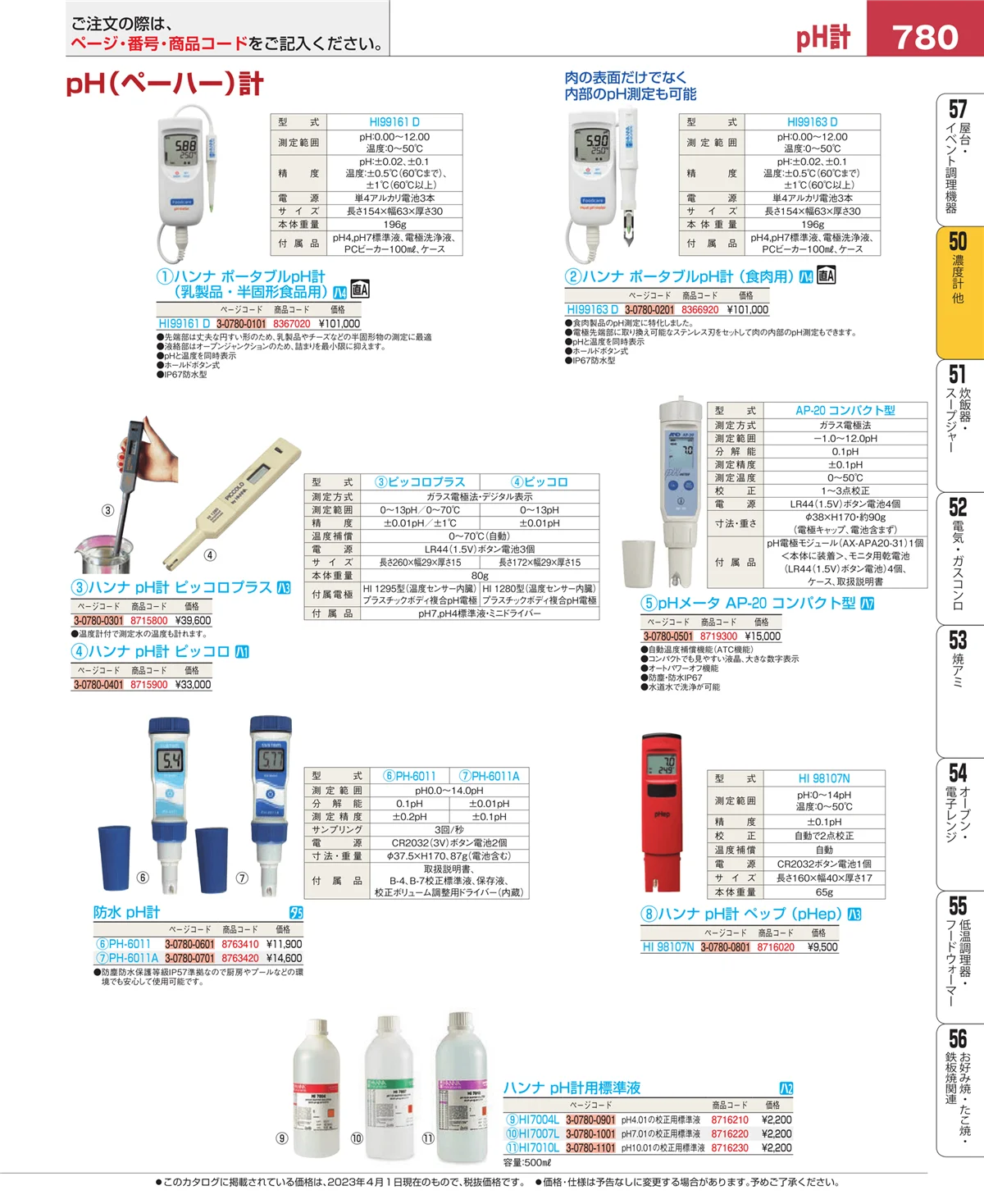 EBM業務用厨房用品カタログvol.23・ページ番号780・タイマー