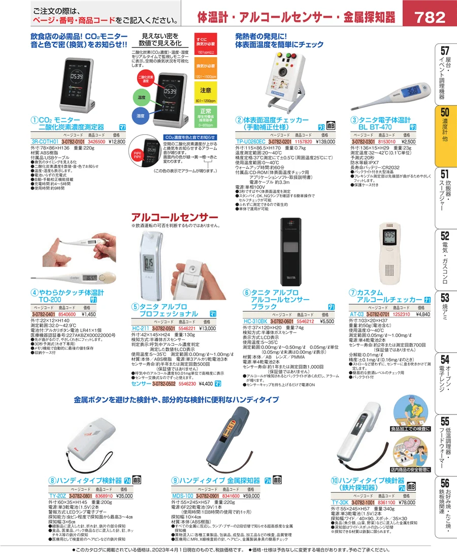 タイマー ページ782