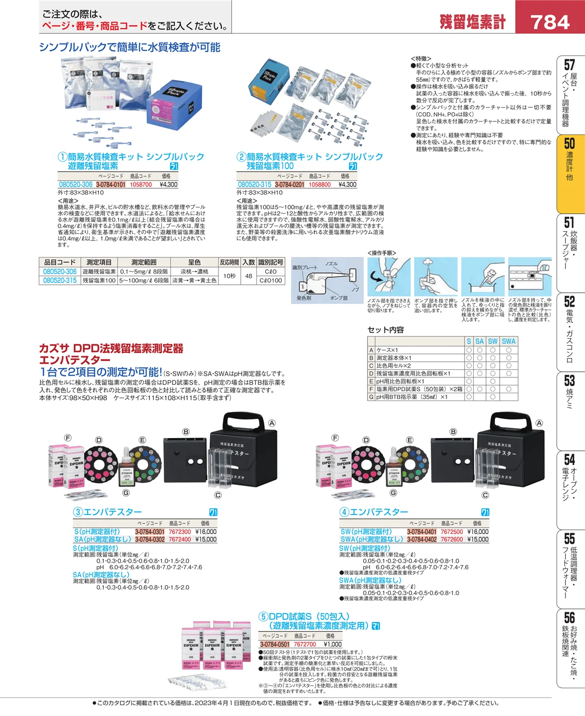 EBM業務用厨房用品カタログvol.23・ページ番号784・タイマー