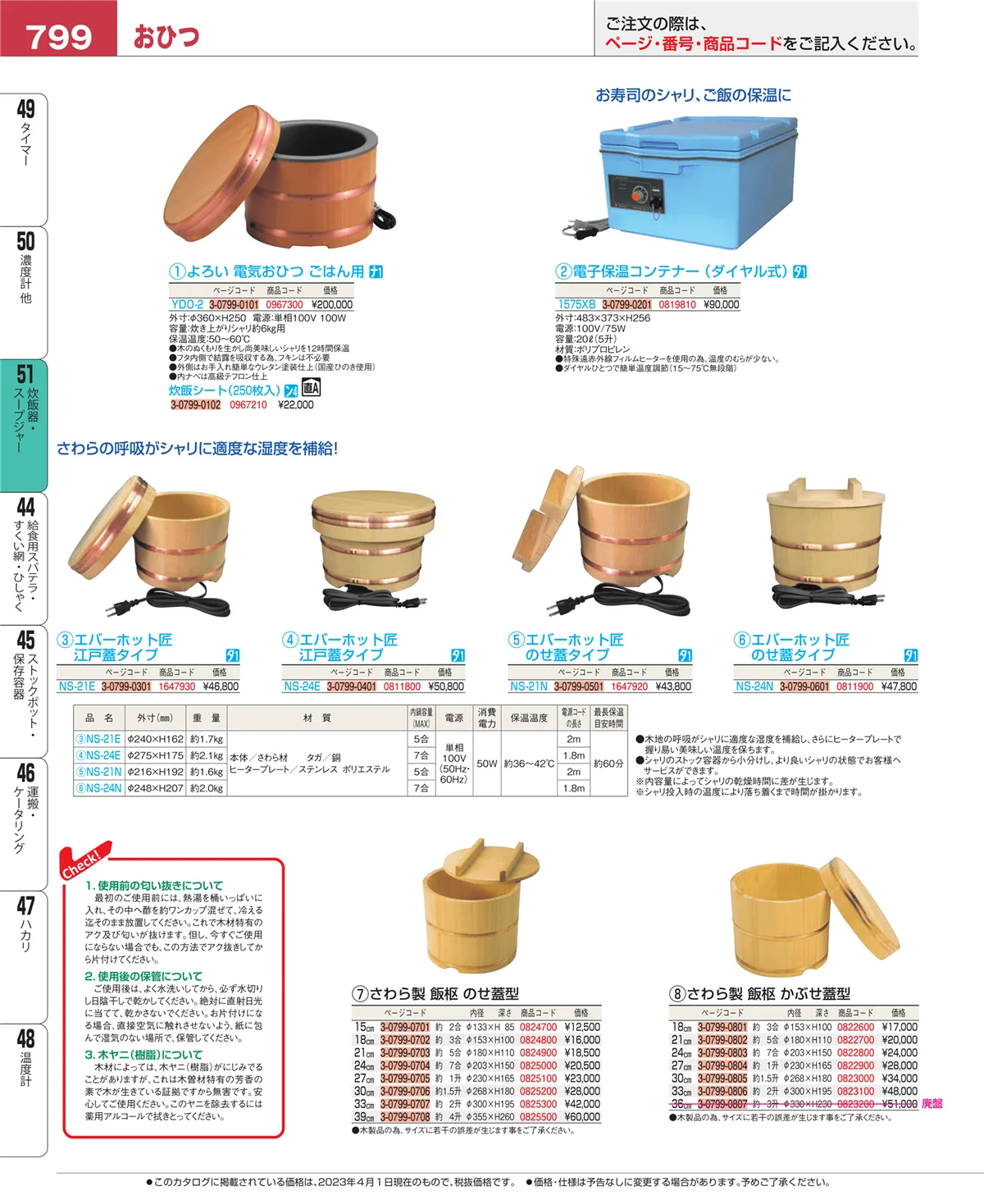 EBM業務用厨房用品カタログvol.23・ページ番号799・濃度計 他