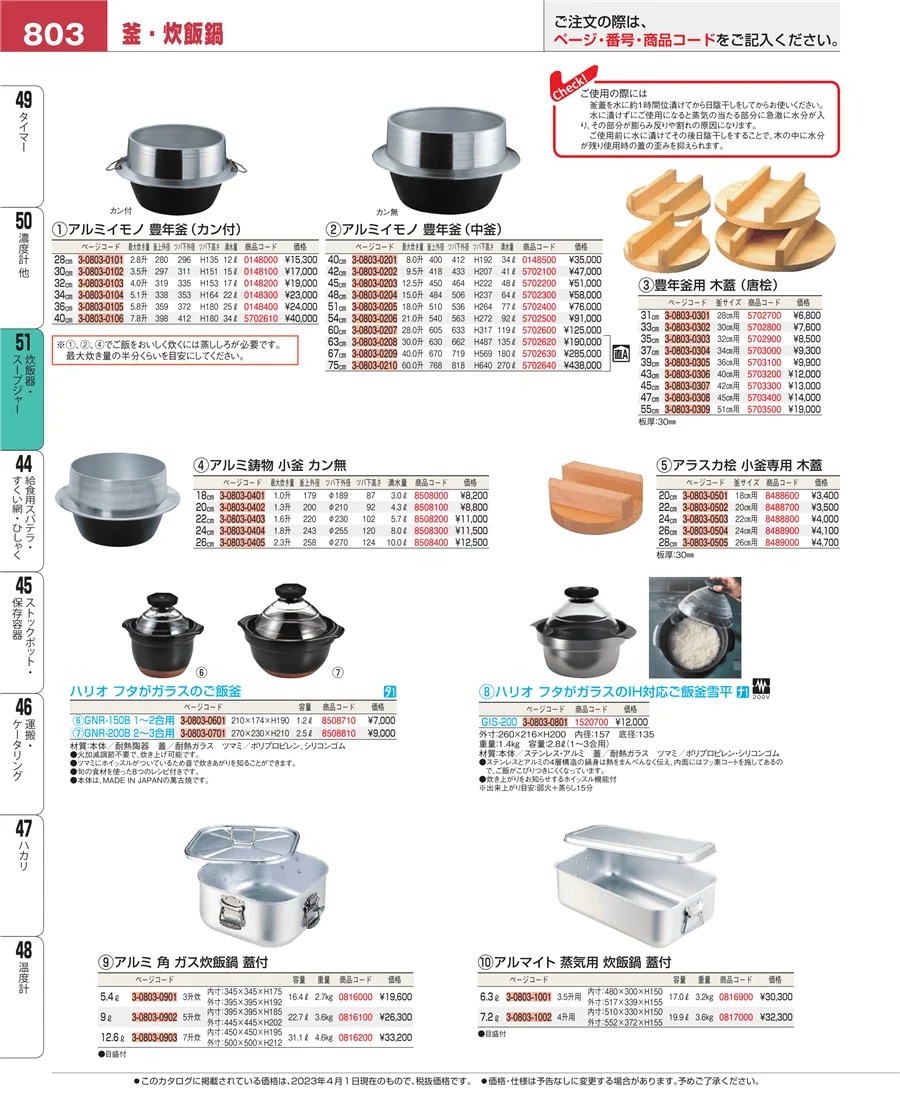 濃度計 他 ページ803
