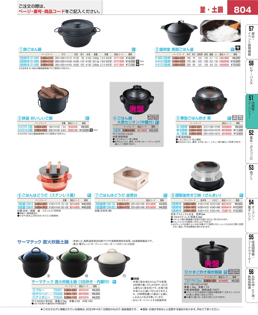 濃度計 他 ページ804