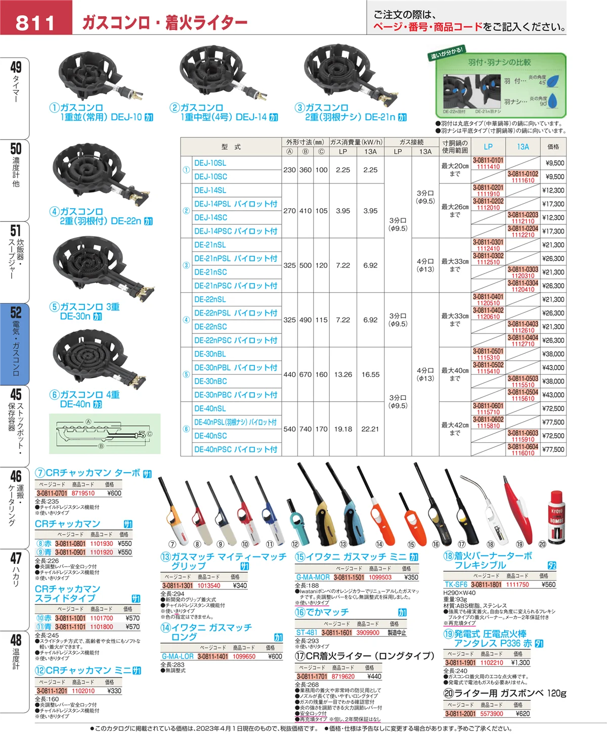 EBM業務用厨房用品カタログvol.23・ページ番号811・炊飯器・スープジャー