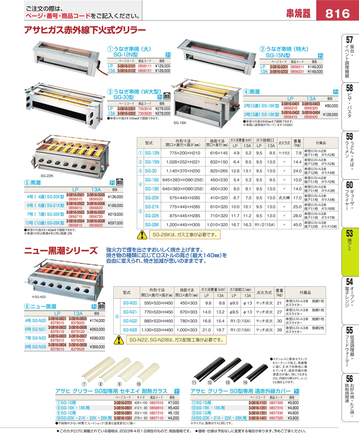 EBM業務用厨房用品カタログvol.23・ページ番号816・電気・ガスコンロ