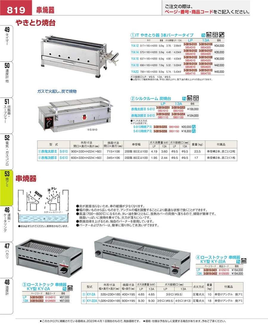 電気・ガスコンロ ページ819