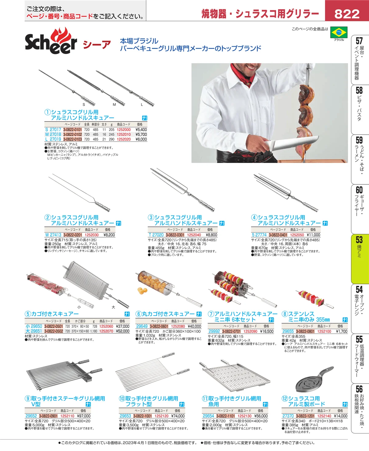EBM業務用厨房用品カタログvol.23・ページ番号822・電気・ガスコンロ