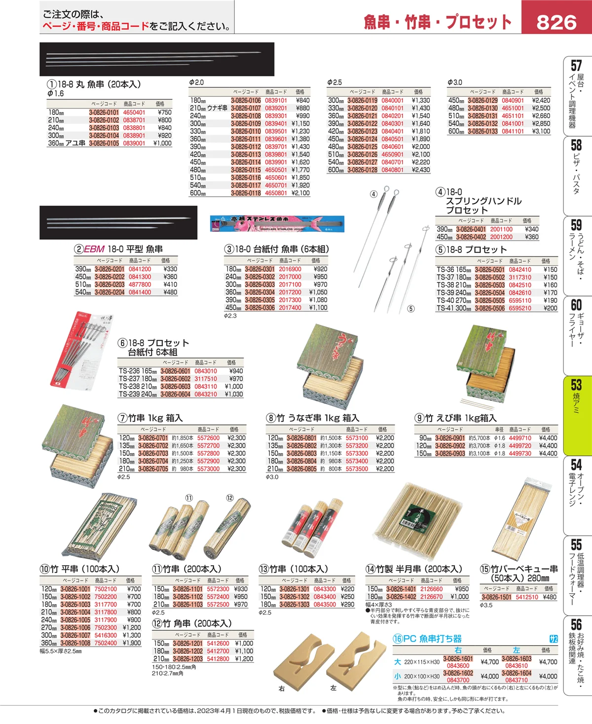 EBM業務用厨房用品カタログvol.23・ページ番号826・電気・ガスコンロ
