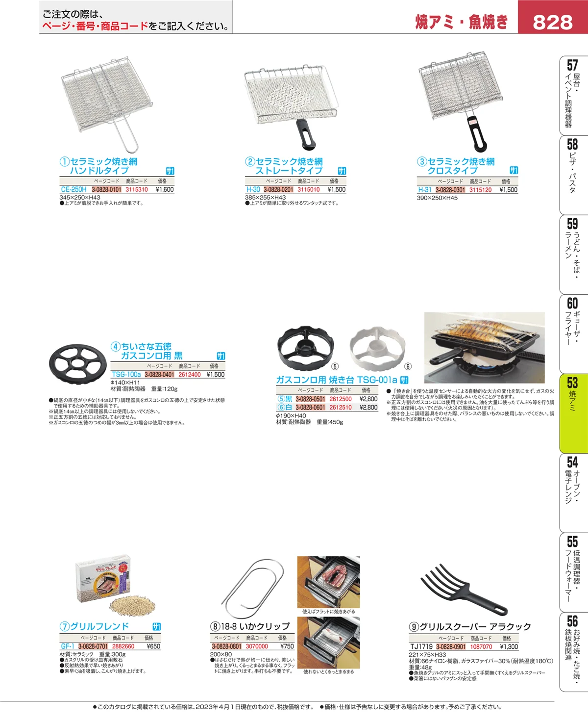 EBM業務用厨房用品カタログvol.23・ページ番号828・電気・ガスコンロ