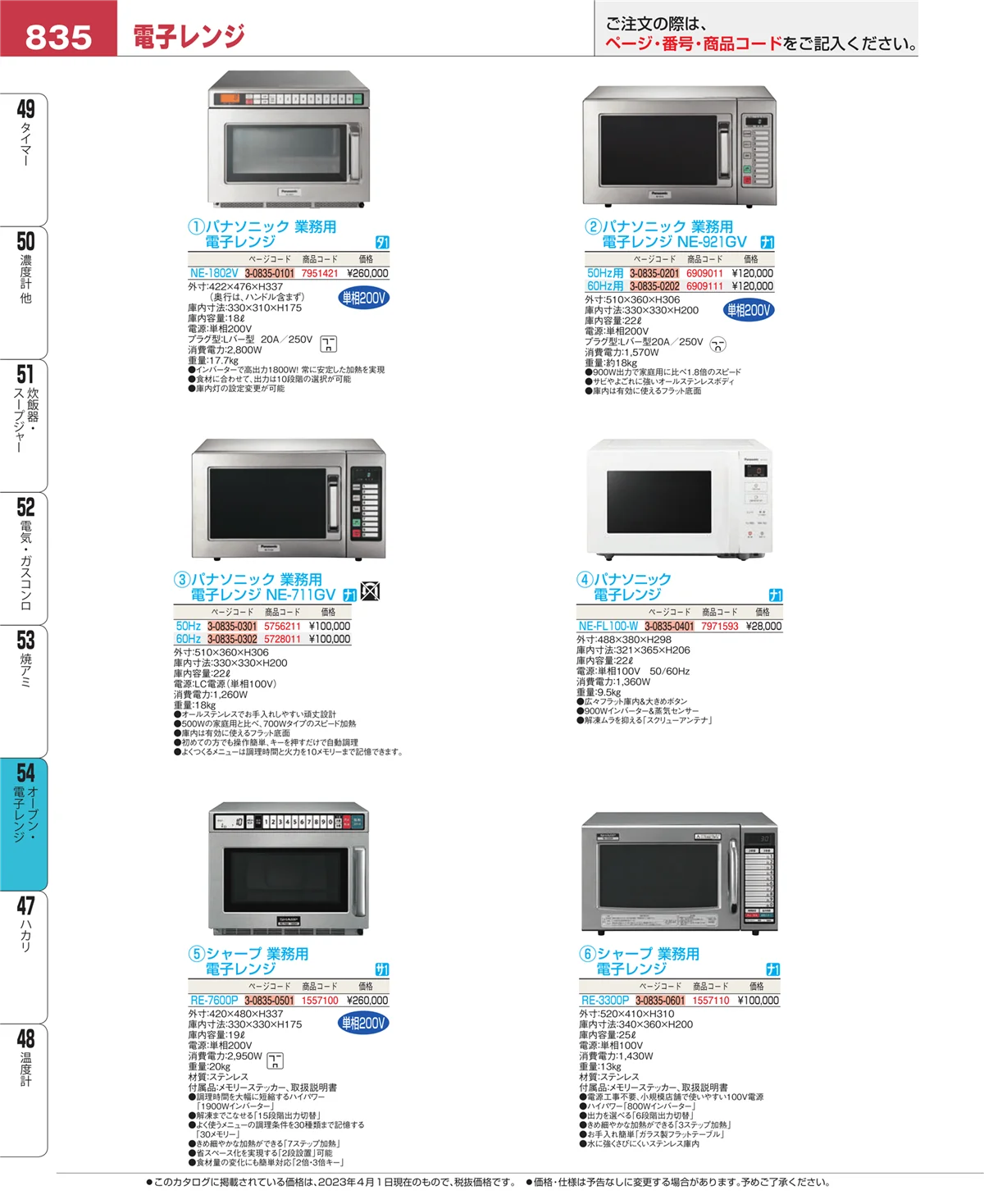 EBM業務用厨房用品カタログvol.23・ページ番号835・焼アミ