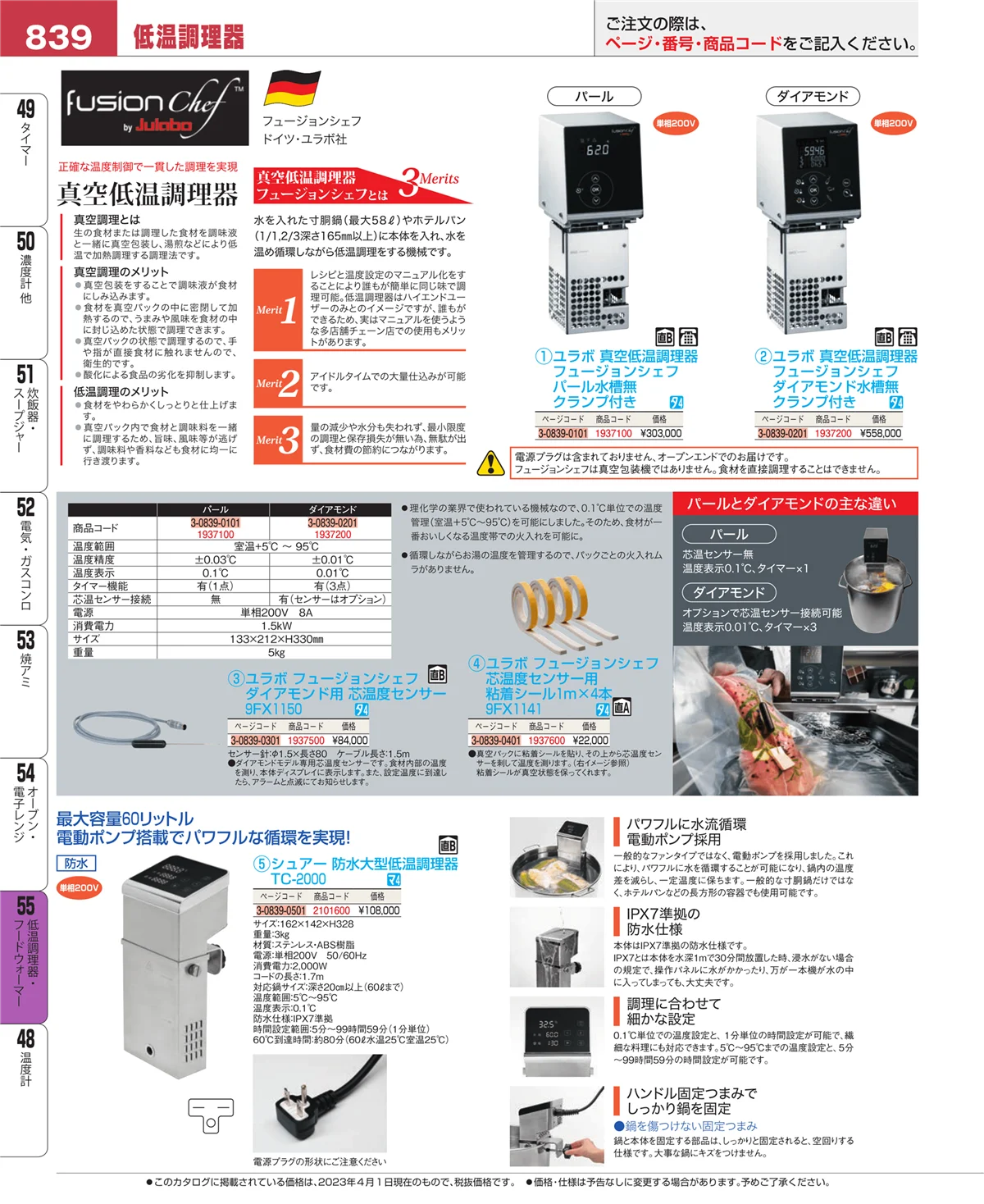 EBM業務用厨房用品カタログvol.23・ページ番号839・オーブン・電子レンジ