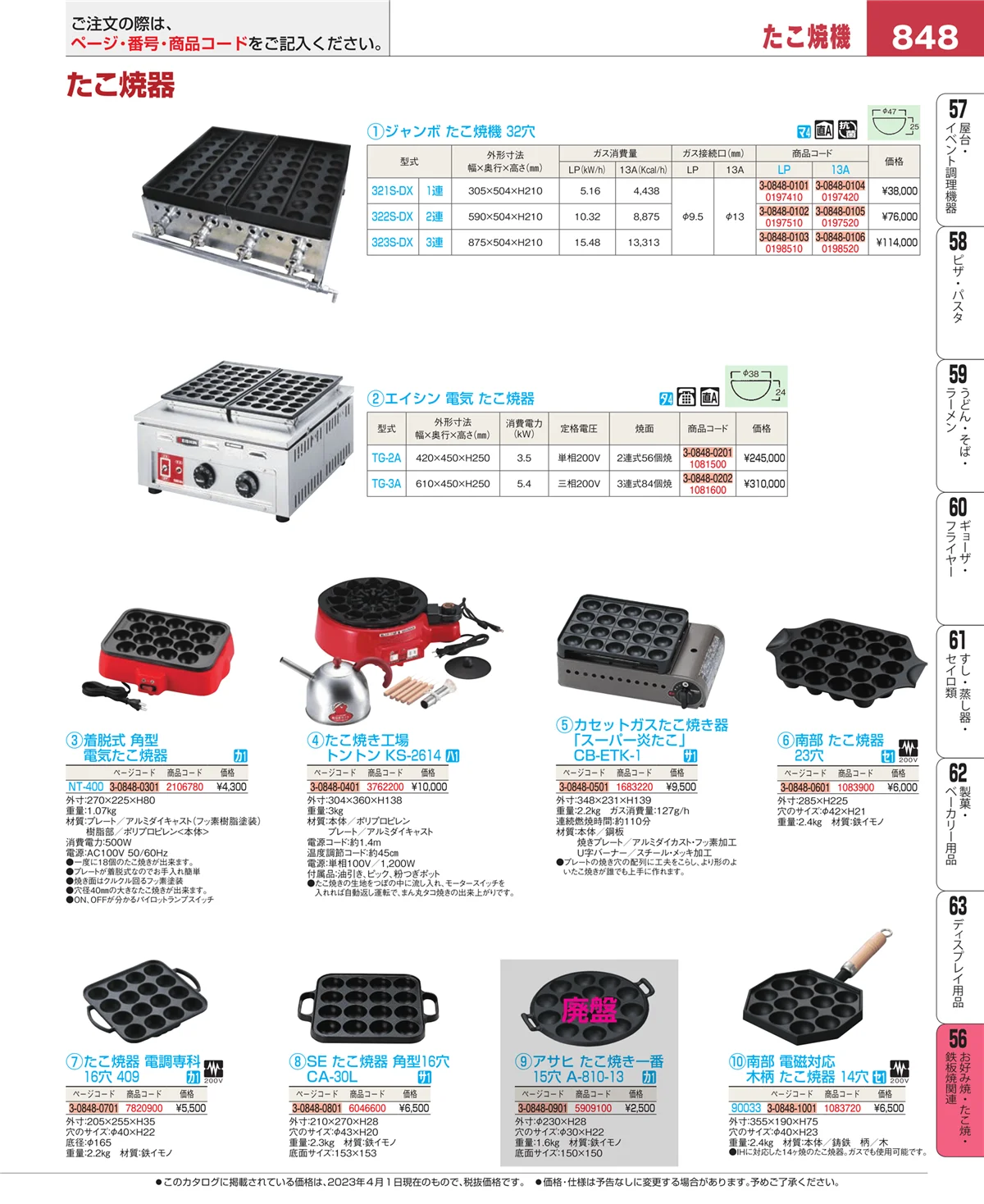 EBM業務用厨房用品カタログvol.23・ページ番号848・低温調理器・フードウォーマー
