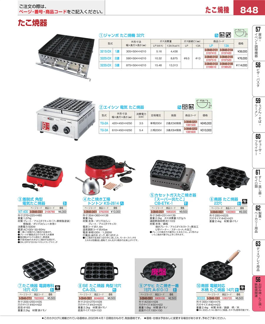 低温調理器・フードウォーマー ページ848
