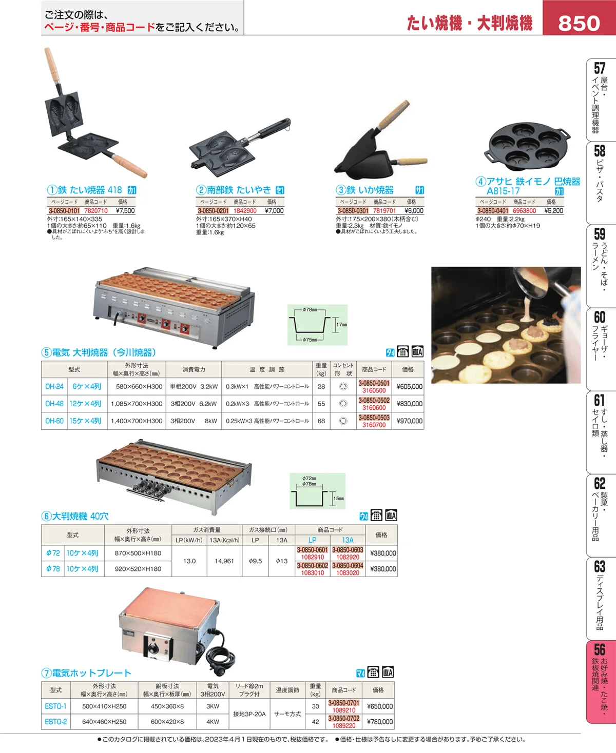 EBM業務用厨房用品カタログvol.23・ページ番号850・低温調理器・フードウォーマー