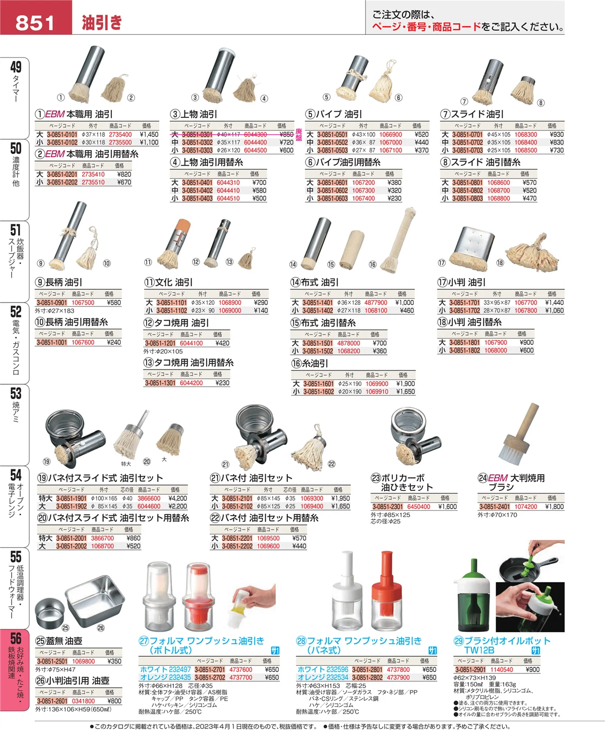 EBM業務用厨房用品カタログvol.23・ページ番号851・低温調理器・フードウォーマー