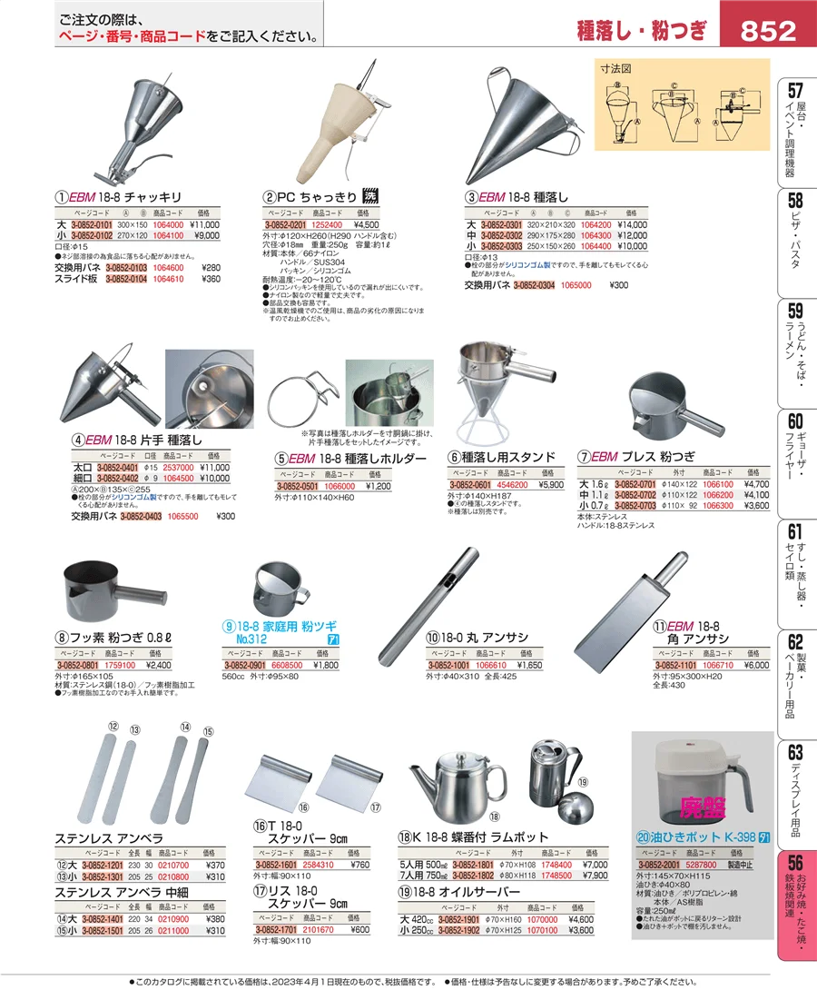 低温調理器・フードウォーマー ページ852
