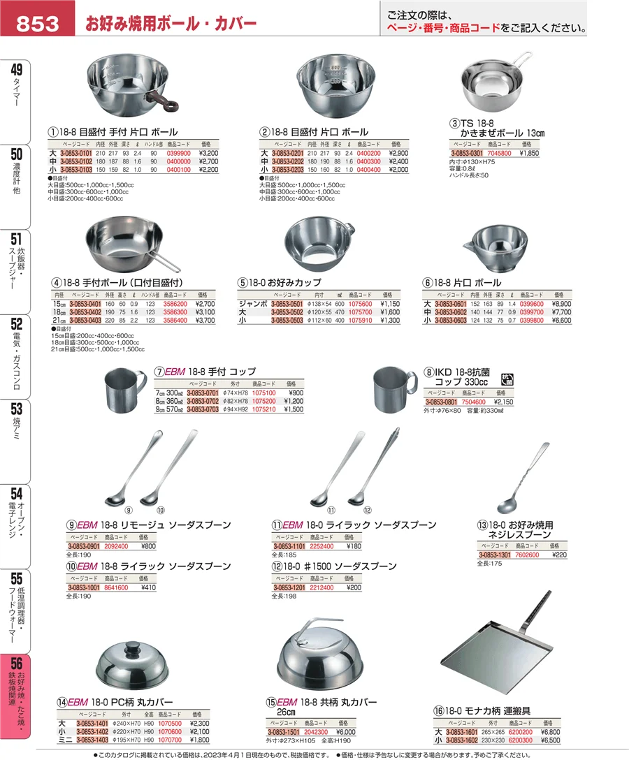 低温調理器・フードウォーマー ページ853