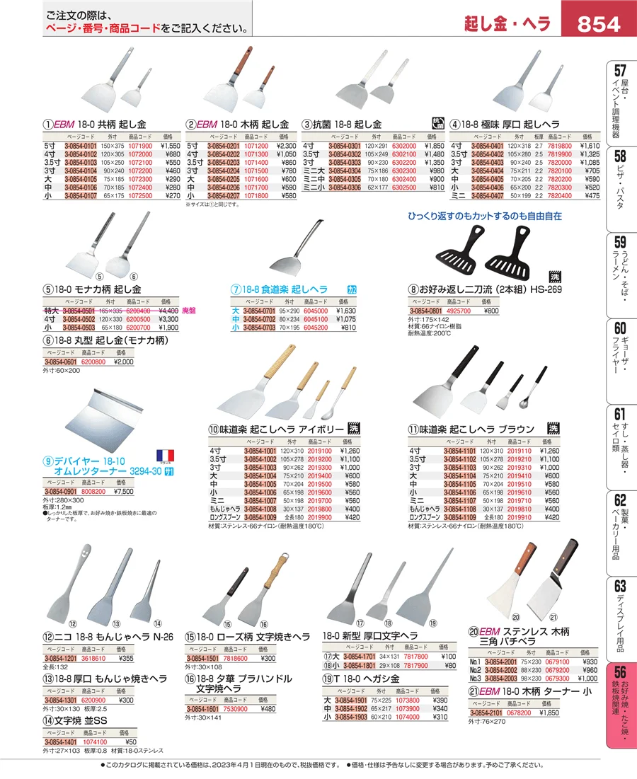 低温調理器・フードウォーマー ページ854