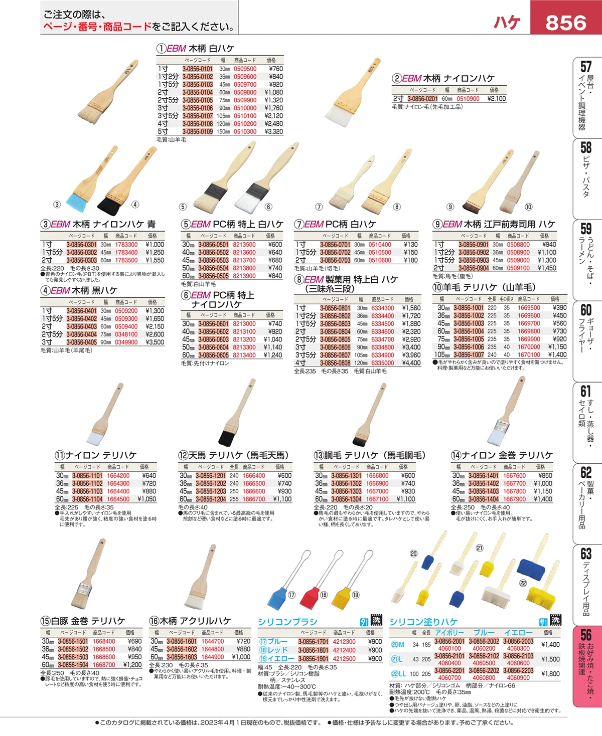 EBM業務用厨房用品カタログvol.23・ページ番号856・低温調理器・フードウォーマー