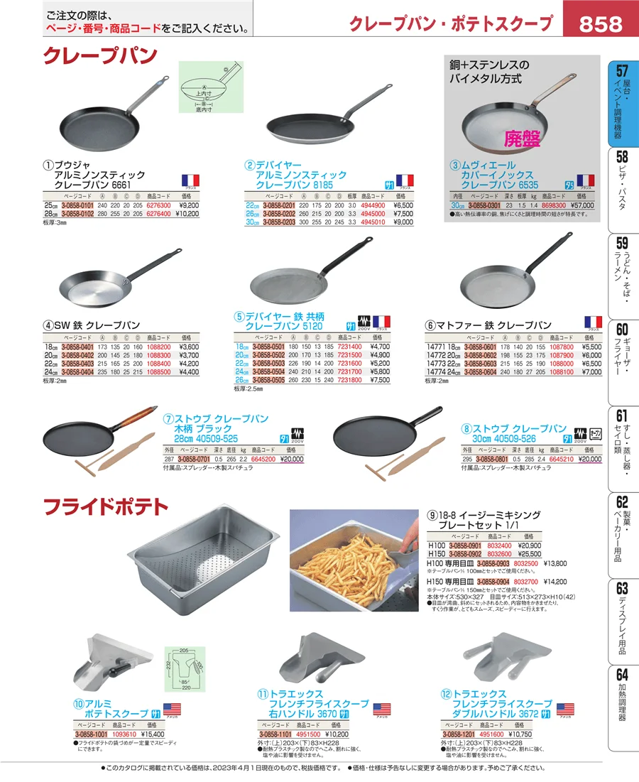 お好み焼・たこ焼・鉄板焼関連 ページ858