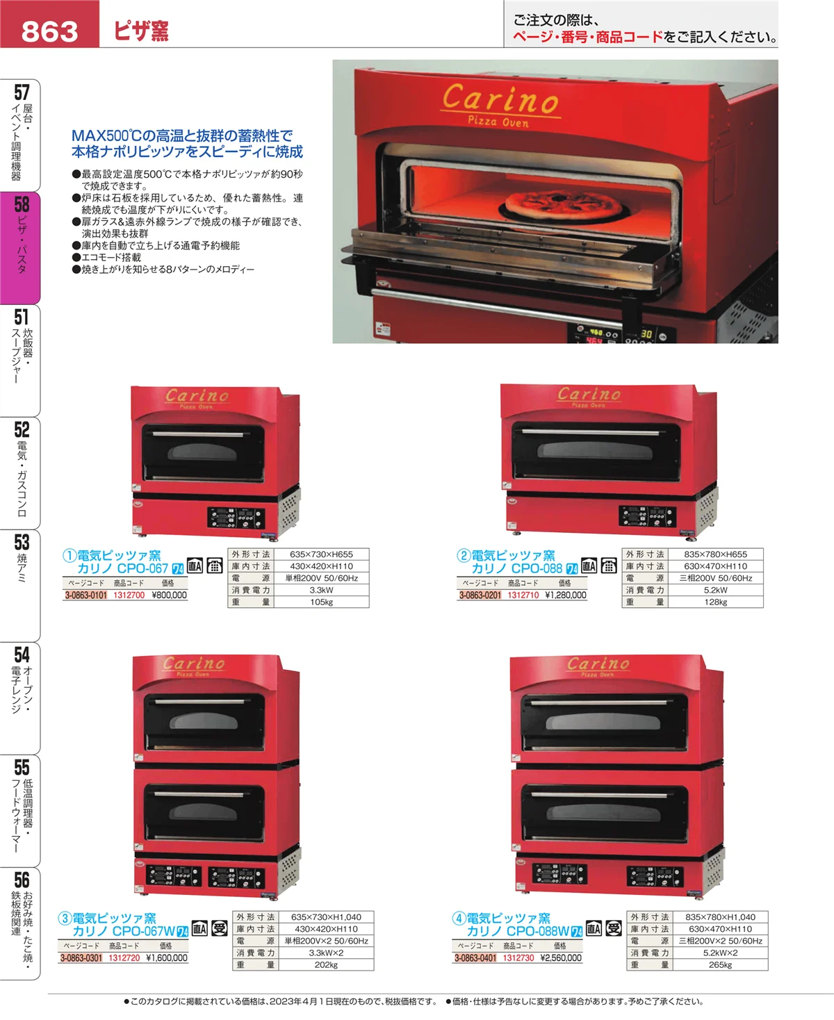 EBM業務用厨房用品カタログvol.23・ページ番号863・屋台・イベント調理機器