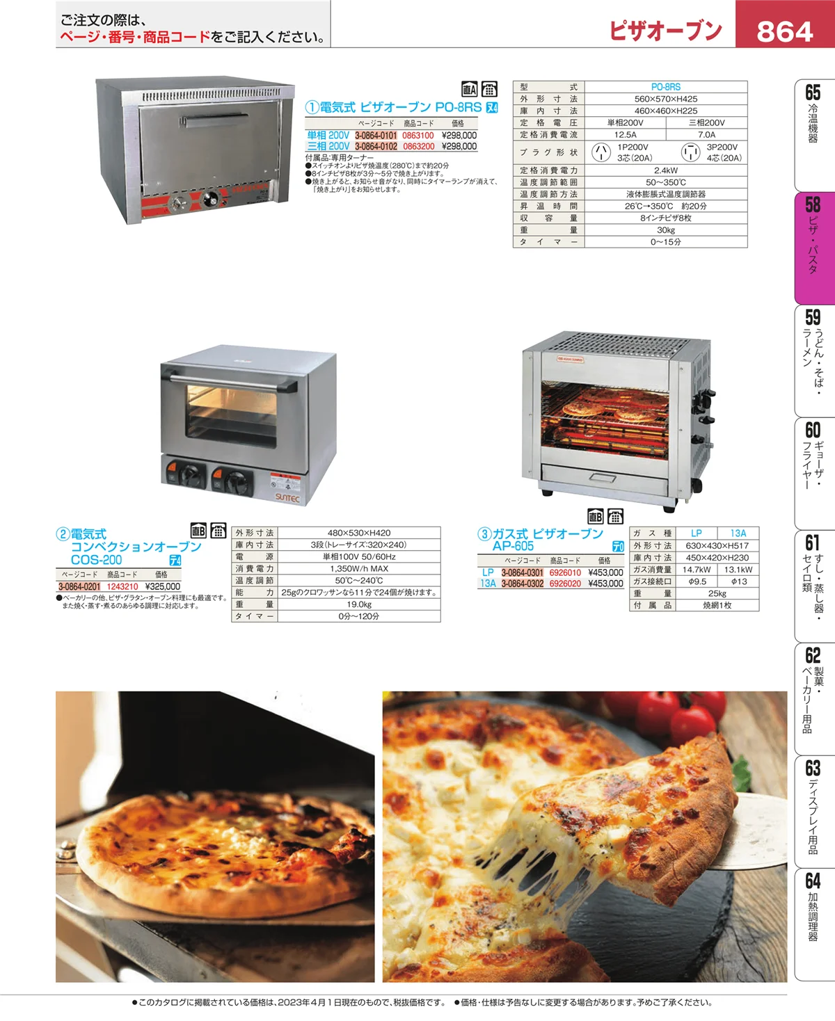 EBM業務用厨房用品カタログvol.23・ページ番号864・屋台・イベント調理機器