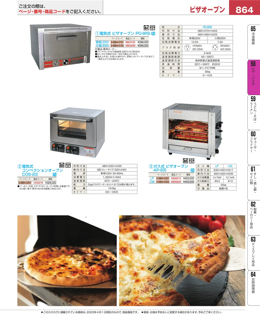 屋台・イベント調理機器 ページ864