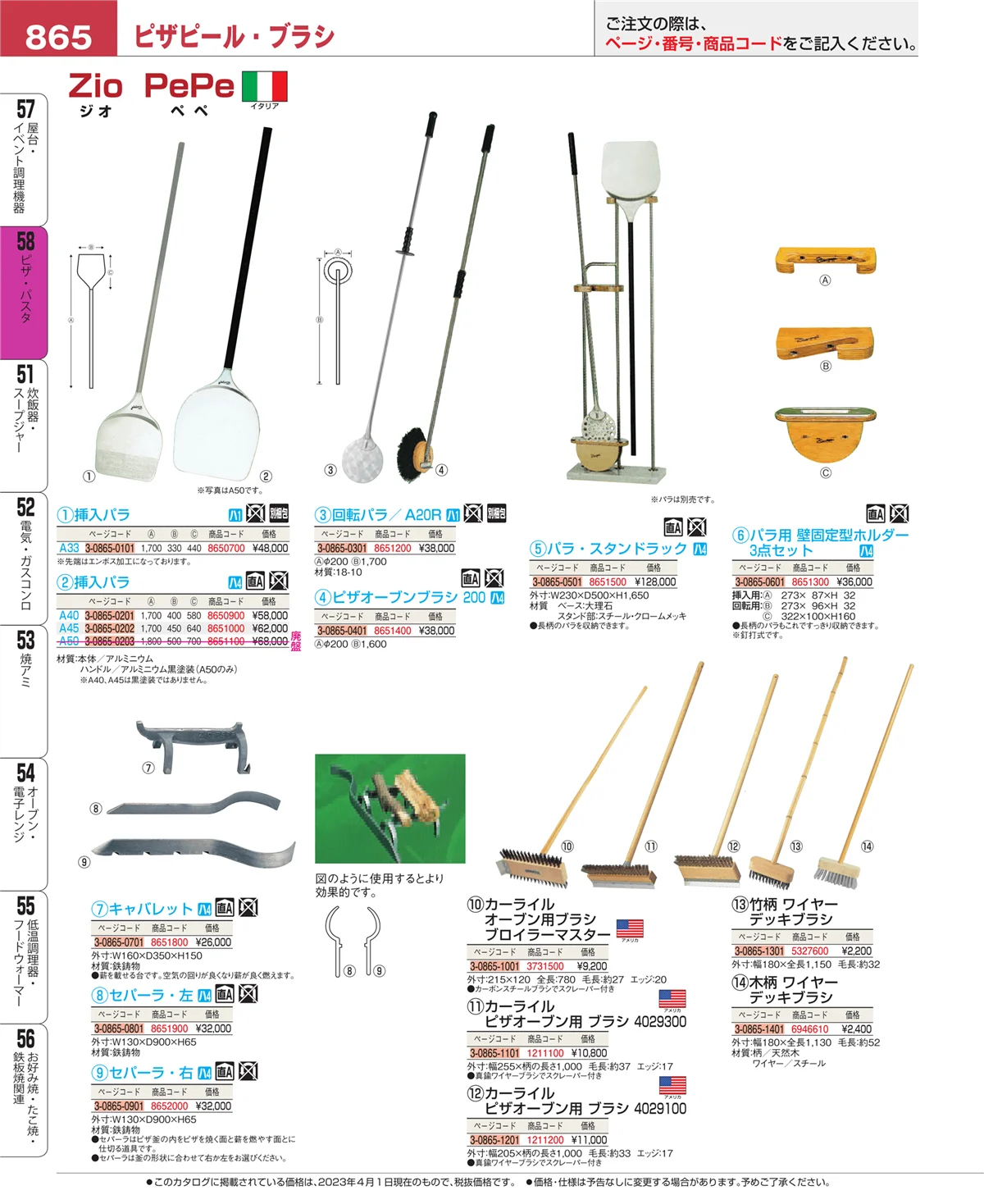 EBM業務用厨房用品カタログvol.23・ページ番号865・屋台・イベント調理機器