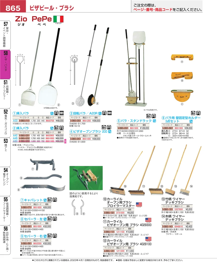 屋台・イベント調理機器 ページ865