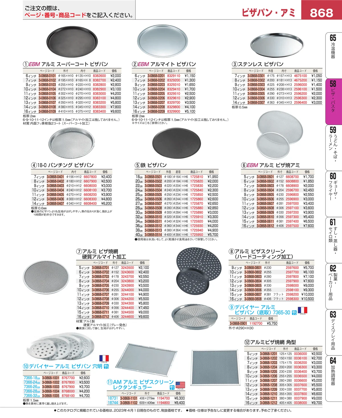 EBM業務用厨房用品カタログvol.23・ページ番号868・屋台・イベント調理機器