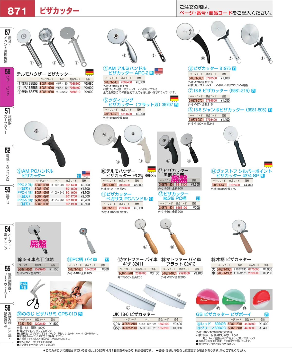 EBM業務用厨房用品カタログvol.23・ページ番号871・屋台・イベント調理機器