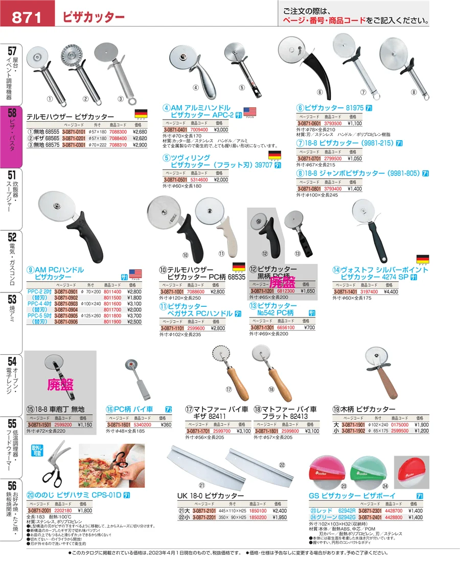 屋台・イベント調理機器 ページ871