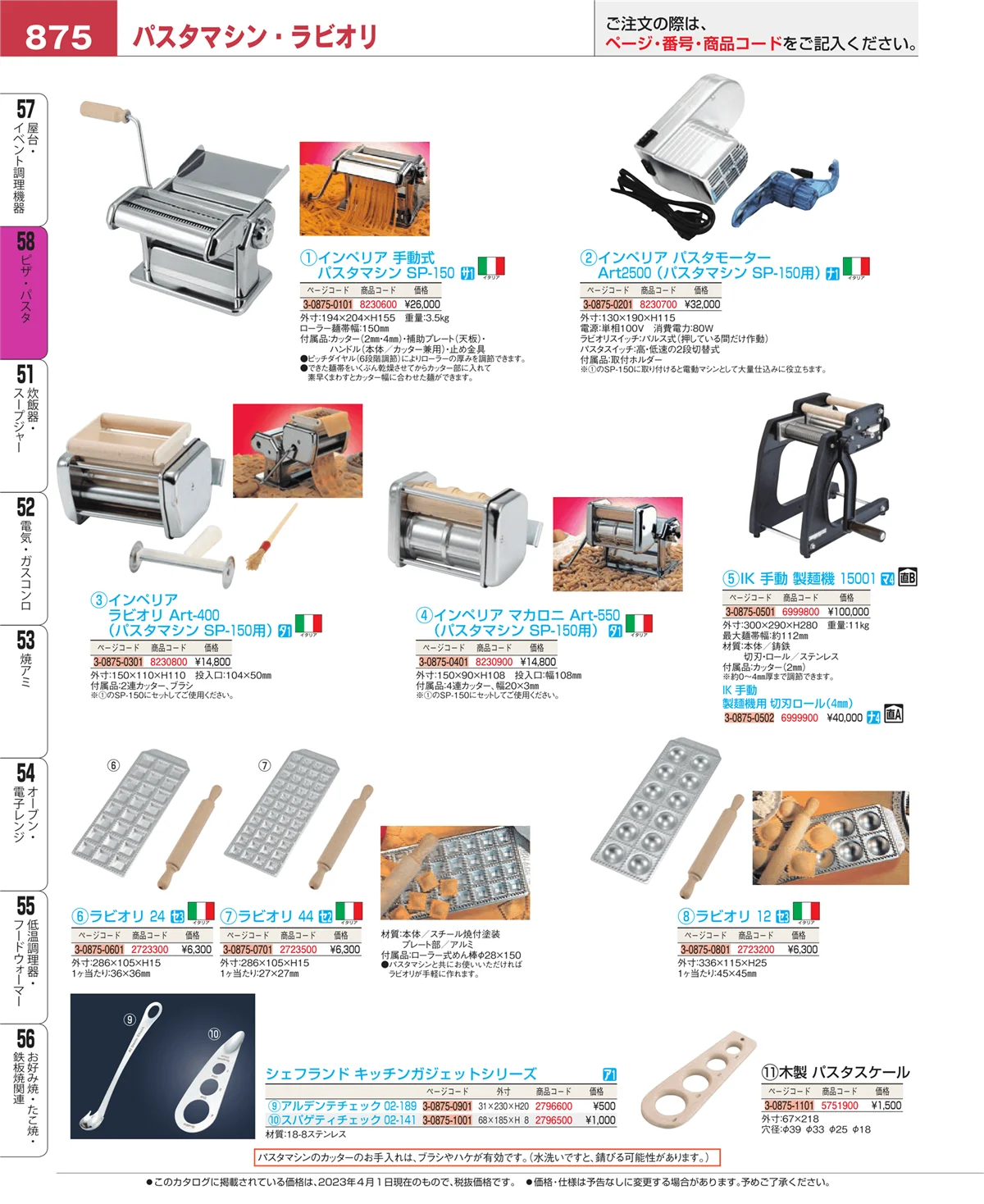EBM業務用厨房用品カタログvol.23・ページ番号875・屋台・イベント調理機器