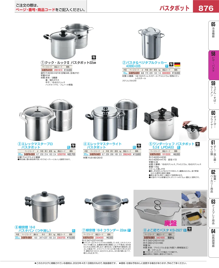 屋台・イベント調理機器 ページ876