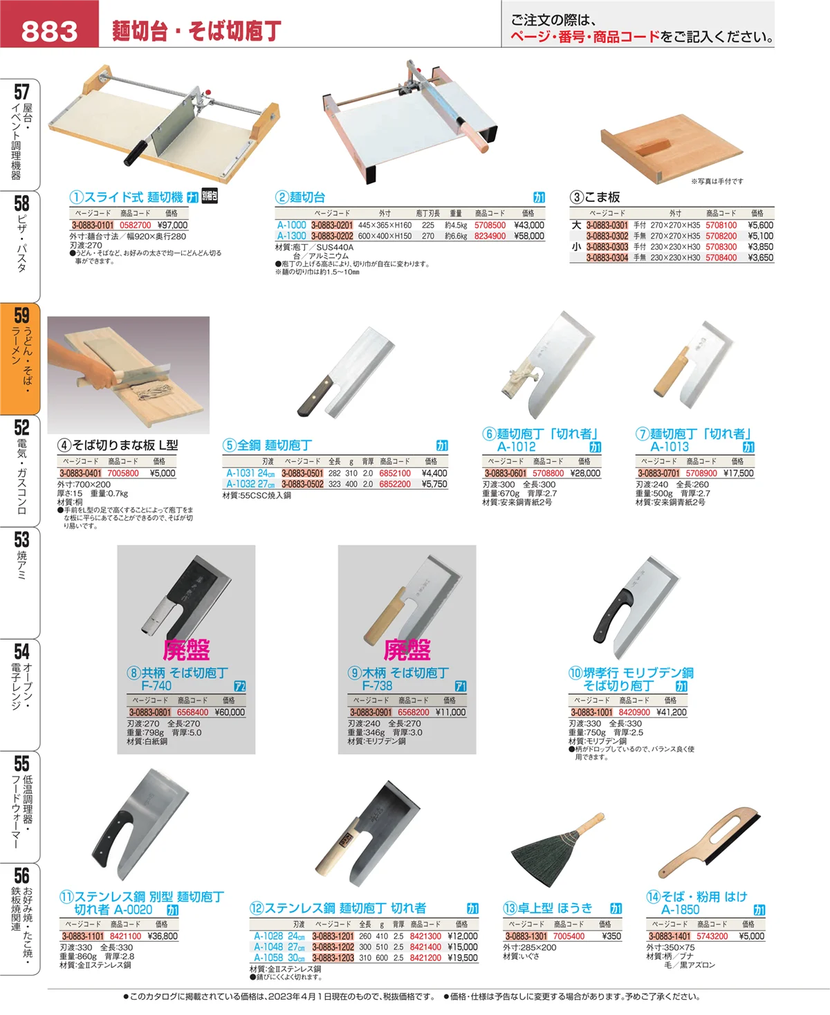 EBM業務用厨房用品カタログvol.23・ページ番号883・ピザ・パスタ
