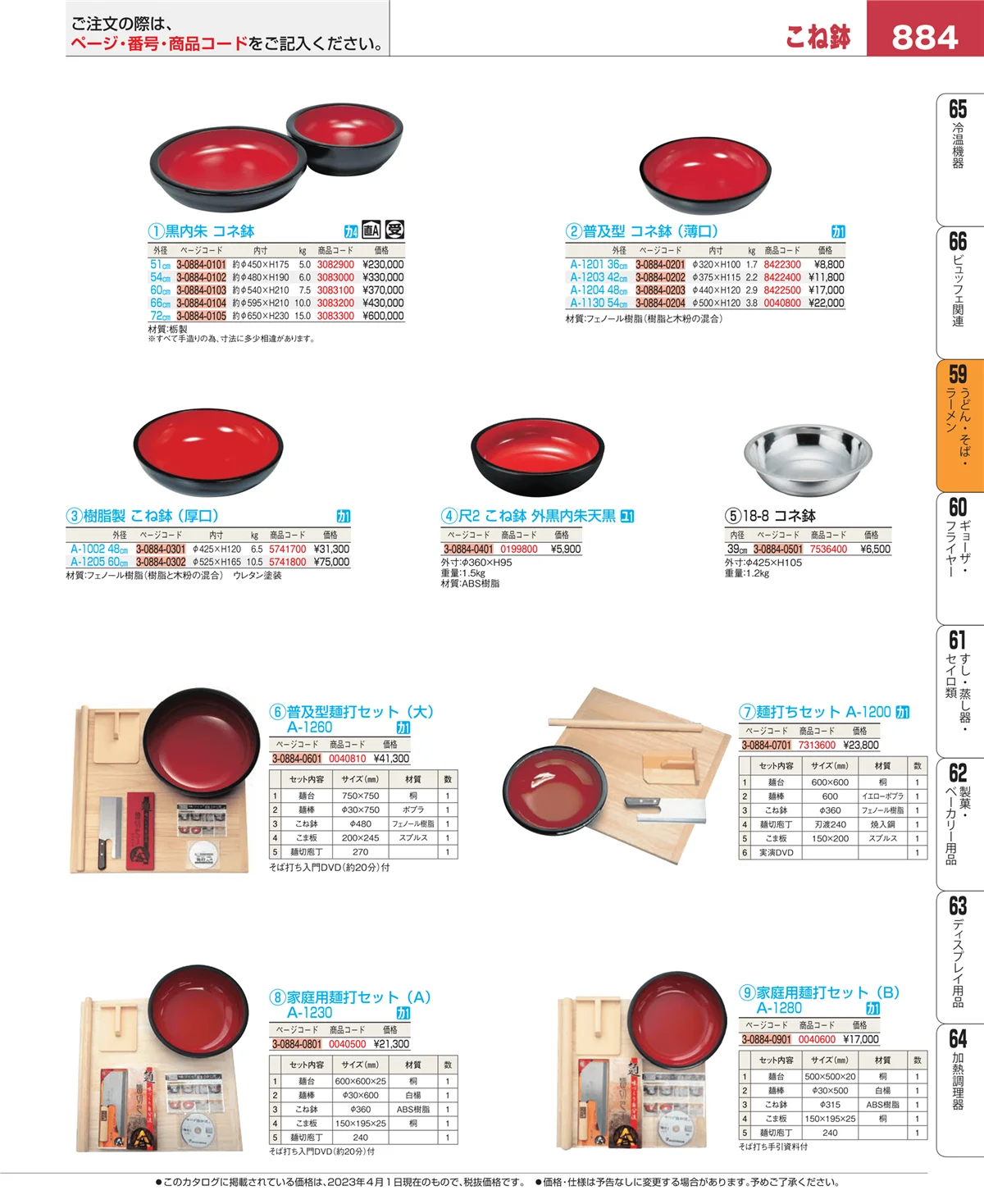 EBM業務用厨房用品カタログvol.23・ページ番号884・ピザ・パスタ