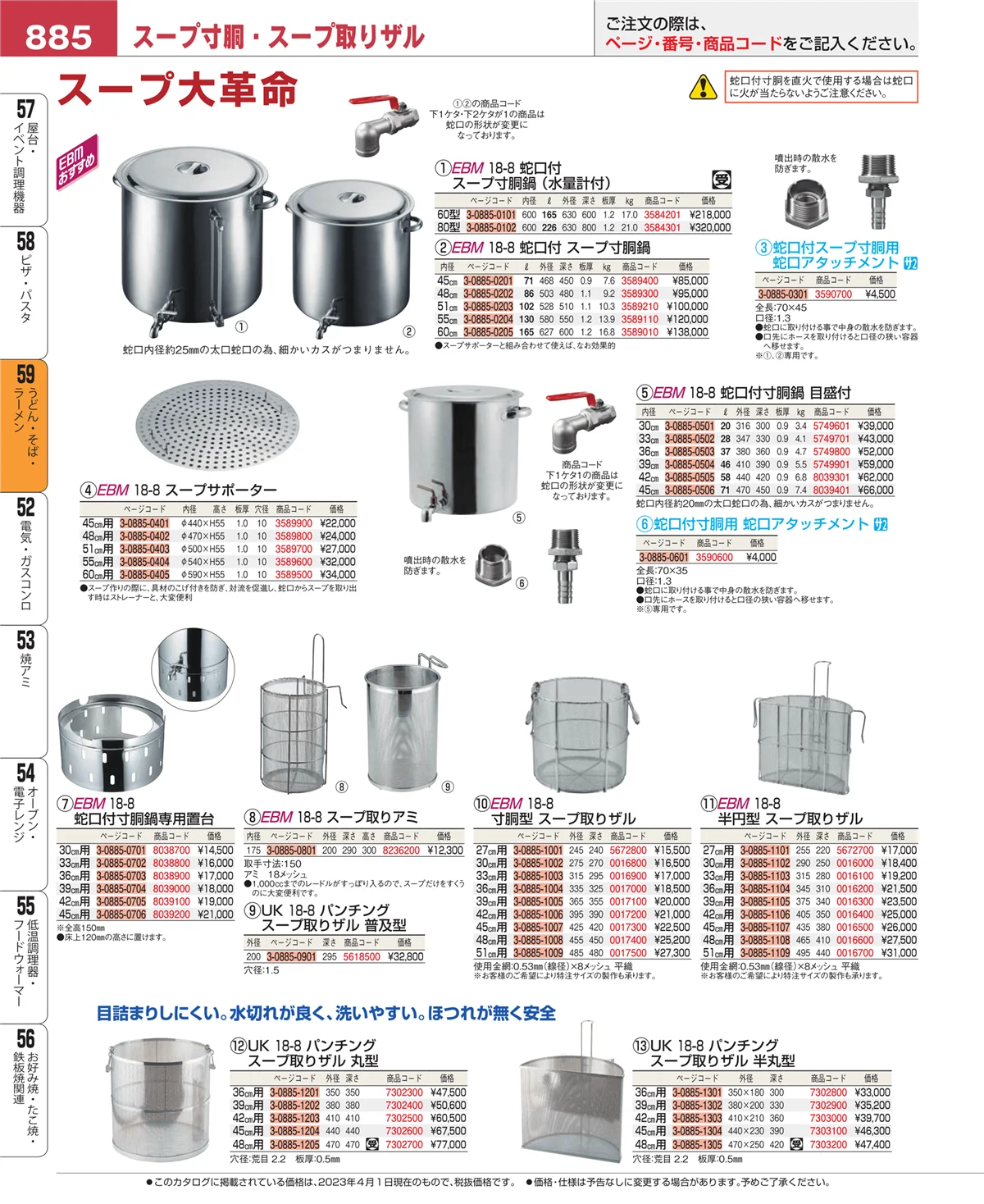 EBM業務用厨房用品カタログvol.23・ページ番号885・ピザ・パスタ