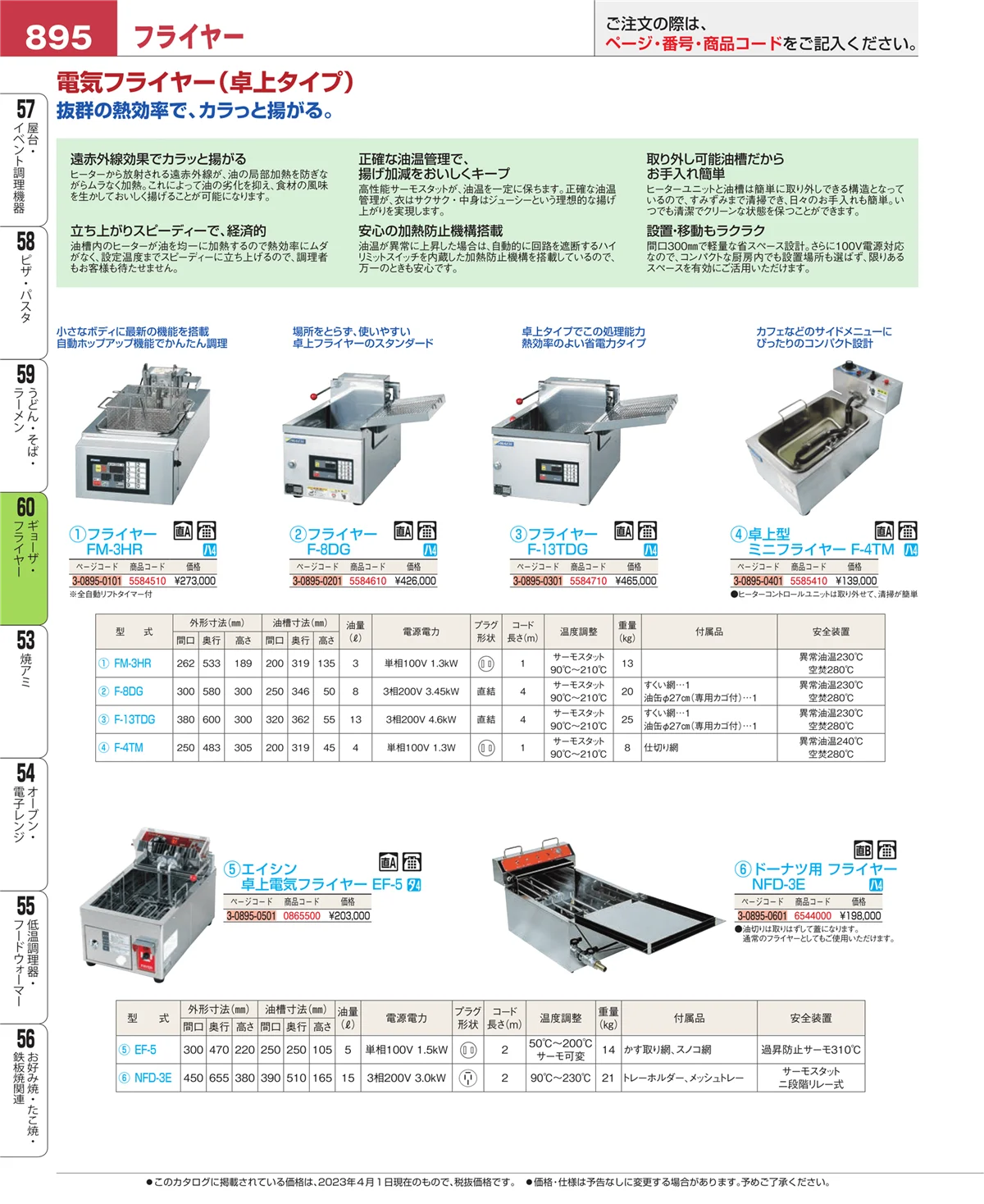 EBM業務用厨房用品カタログvol.23・ページ番号895・うどん・そば・ラーメン