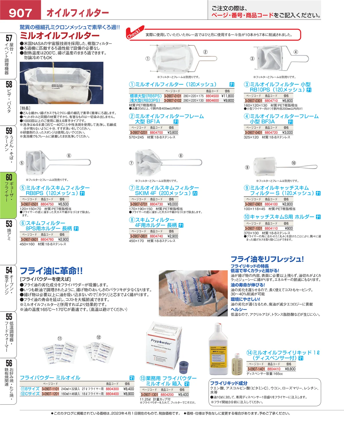 EBM業務用厨房用品カタログvol.23・ページ番号907・うどん・そば・ラーメン