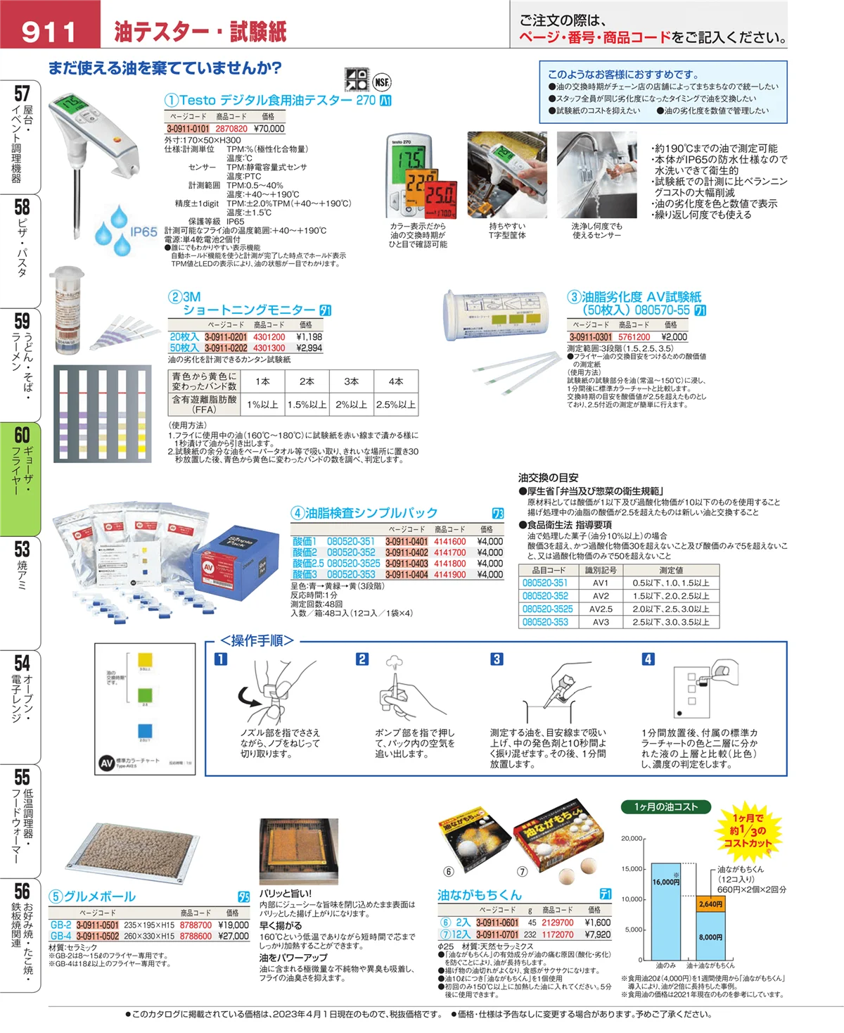 EBM業務用厨房用品カタログvol.23・ページ番号911・うどん・そば・ラーメン