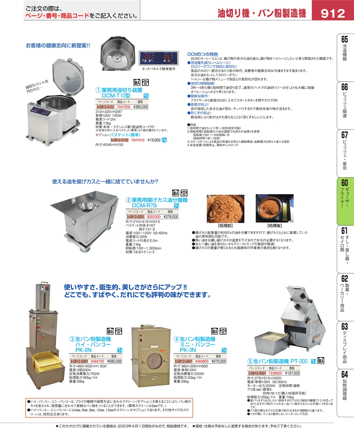 EBM業務用厨房用品カタログvol.23・ページ番号912・うどん・そば・ラーメン